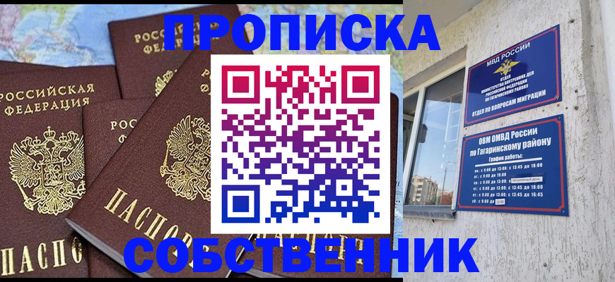 прописка от собственника в Новокубанске