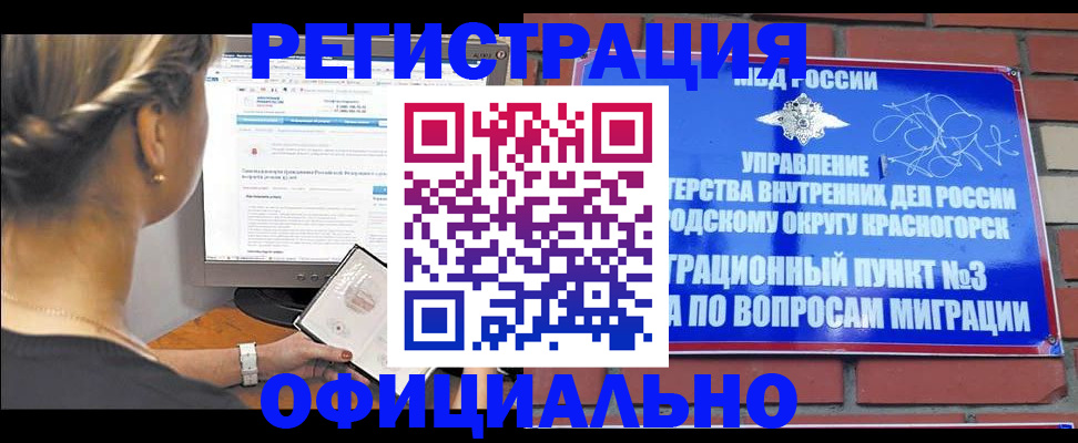 прописка законно в Новокубанске