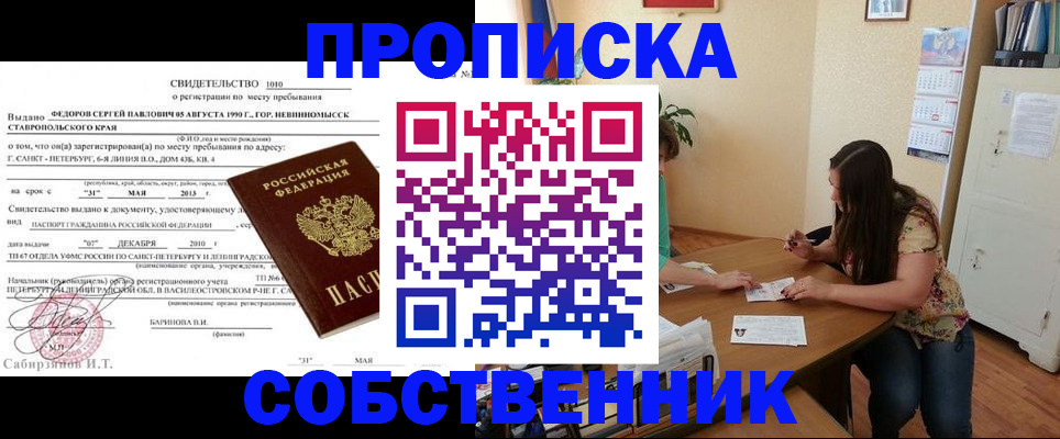 прописка паспорт в Новокубанске
