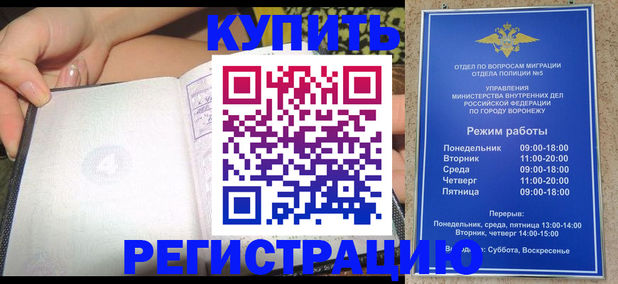 прописка для работы в Новокубанске