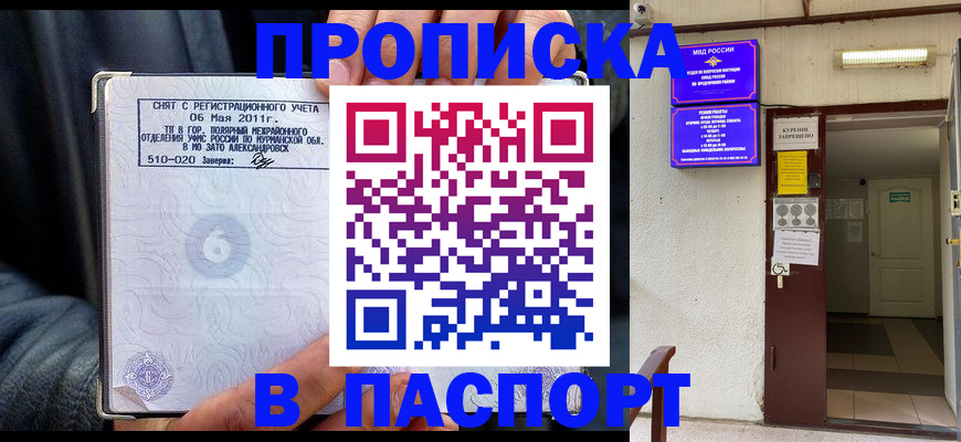 временная регистрация для школы в Новокубанске
